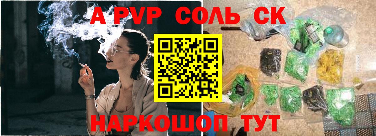 Лесозаводск  Альфа ПВП  Вход с VPN  купить наркотики цена  Alpha PVP СК  Alpha-PVP мука  А ПВП Соль 