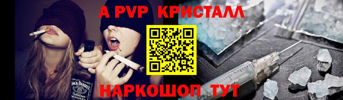 Alfa_PVP кристаллы Лесозаводск