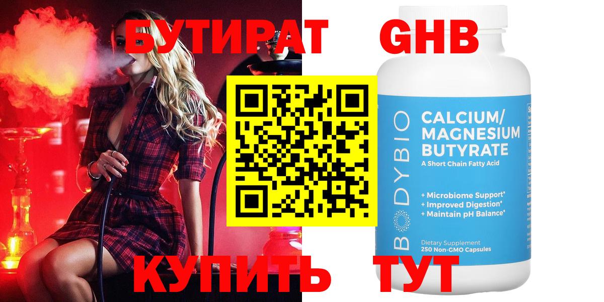 Бутират буратино  Вход с VPN  Лесозаводск 