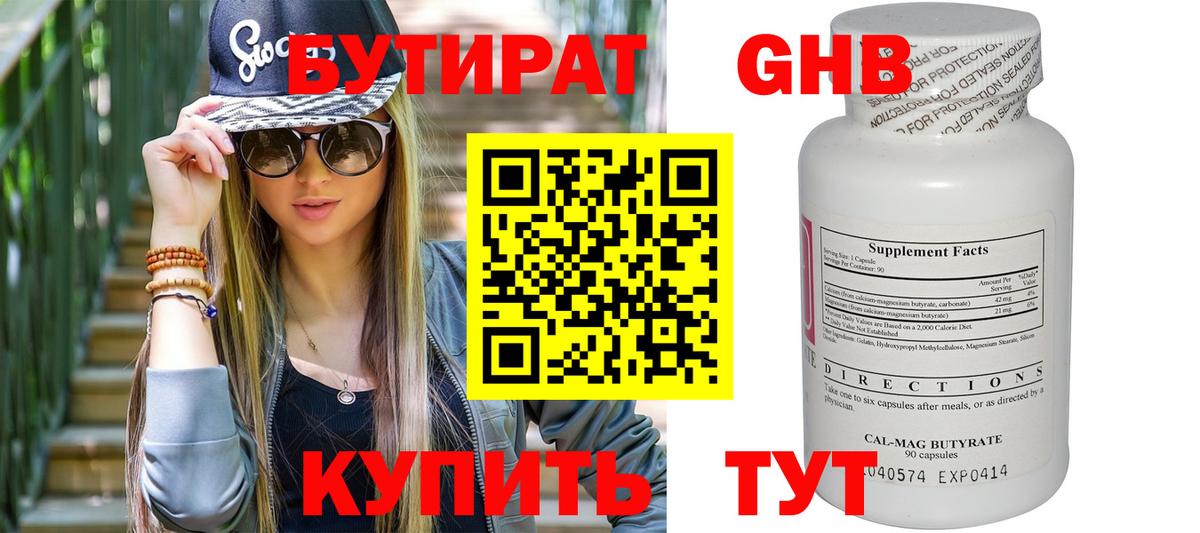 Бутират оксибутират Лесозаводск