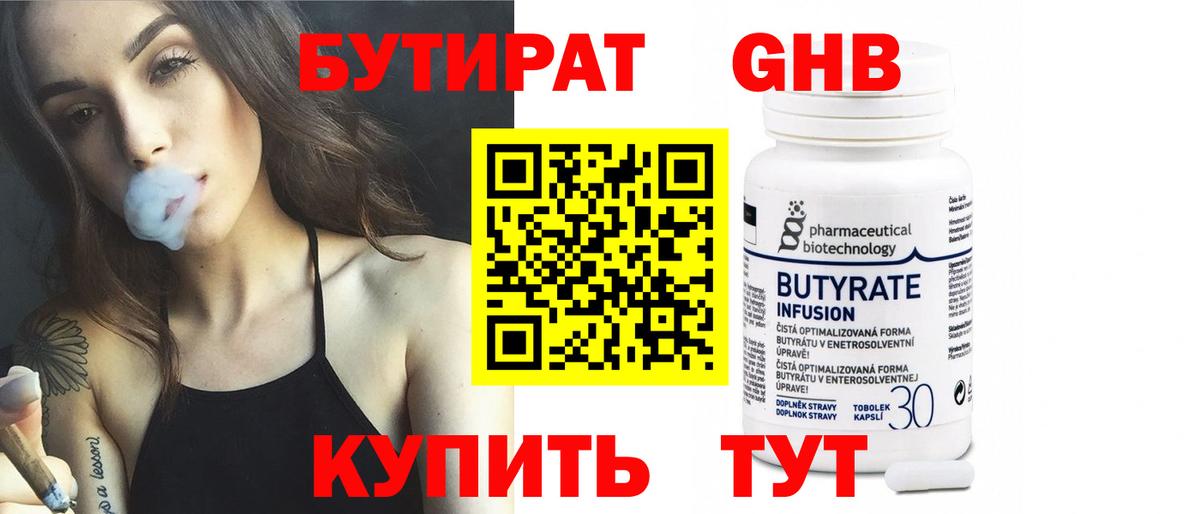 БУТИРАТ бутандиол Лесозаводск