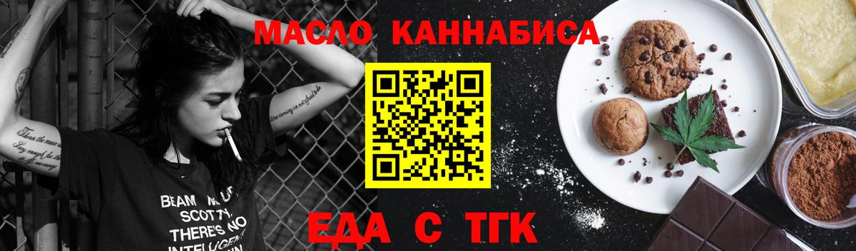 Еда ТГК марихуана  Вход с VPN  Лесозаводск 
