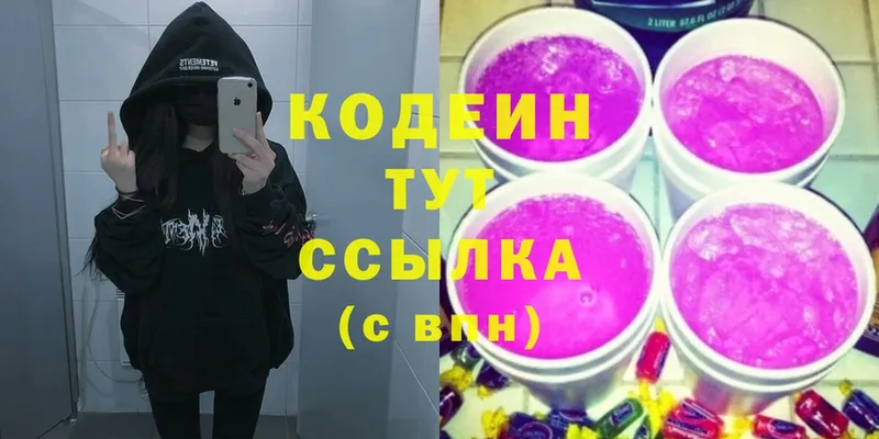 Кодеин напиток Lean (лин)  Лесозаводск 