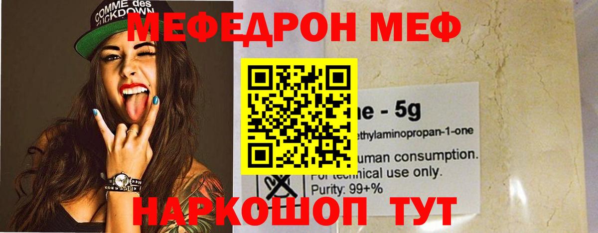 Мефедрон  МЕФ VHQ  Лесозаводск  Мефедрон кристаллы  МЕФ 