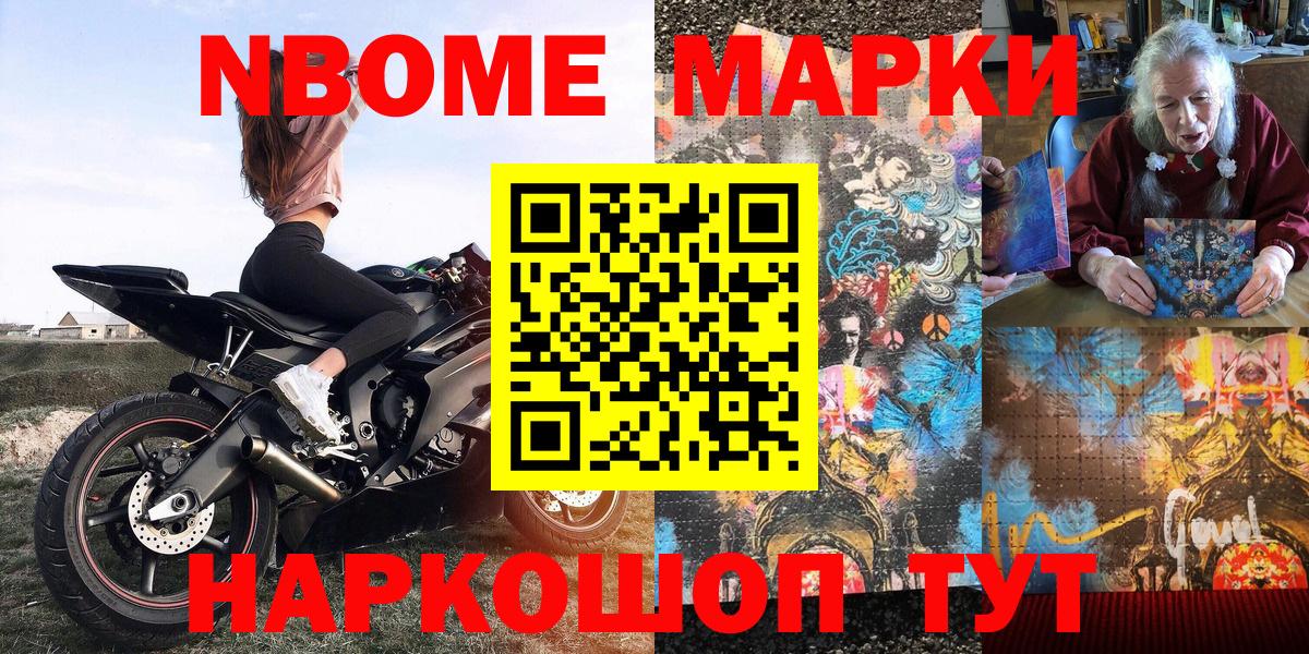 Марки NBOMe 1,5мг Лесозаводск