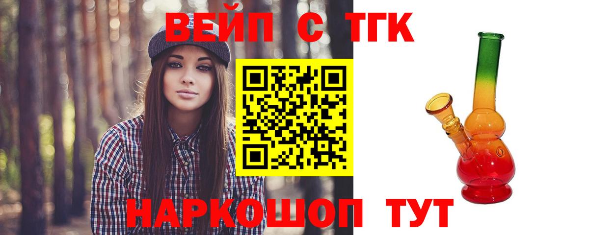 ТГК вейп с тгк  Дистиллят ТГК концентрат  Лесозаводск  Вход с VPN 